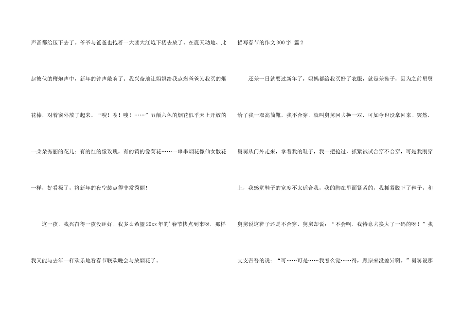 有关描写春节的300字3篇_第2页