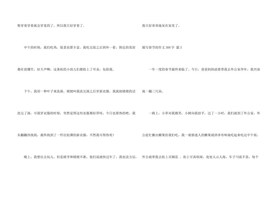 有关描写春节的300字3篇_第3页
