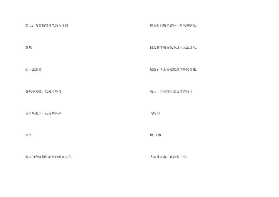 有关描写景色的古诗词_第2页