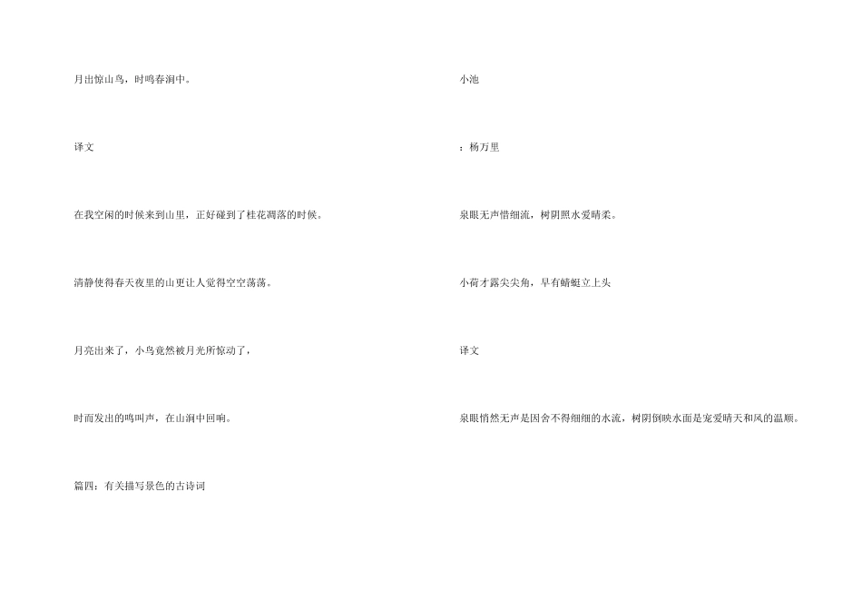 有关描写景色的古诗词_第3页