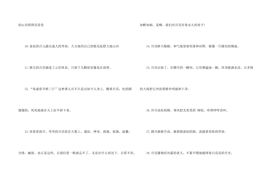 有关描写月亮的拟人句_第2页