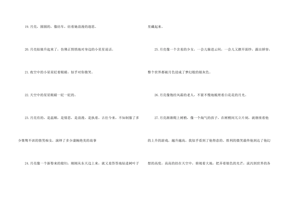 有关描写月亮的拟人句_第3页