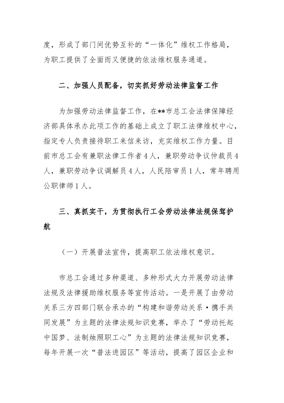 市总工会工会劳动法律监督工作调研报告_第2页