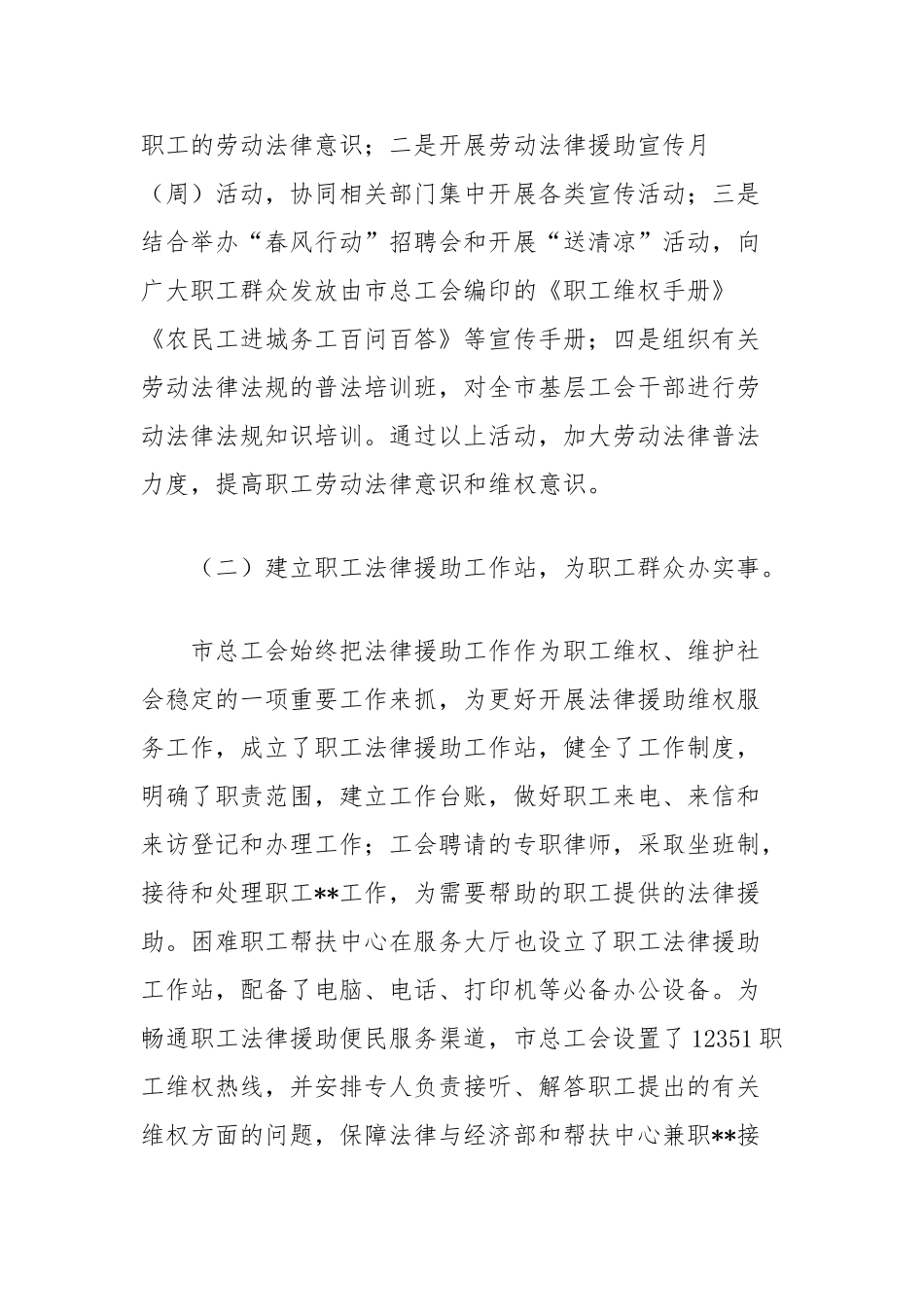 市总工会工会劳动法律监督工作调研报告_第3页
