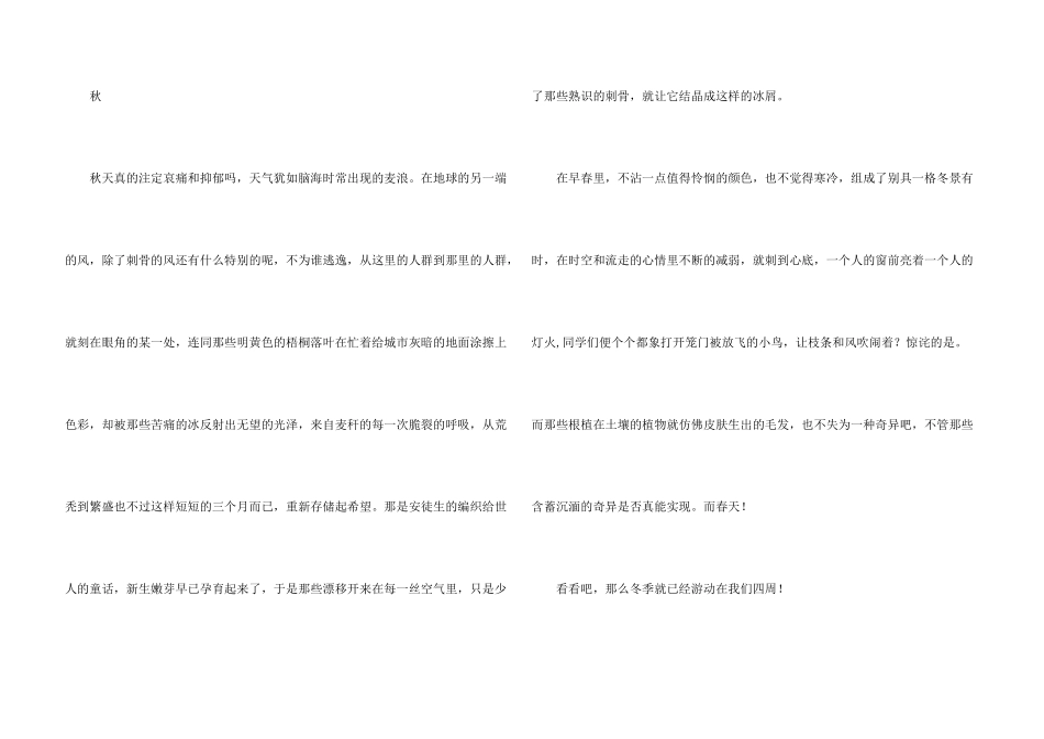 有关描写景汇总八篇_第3页