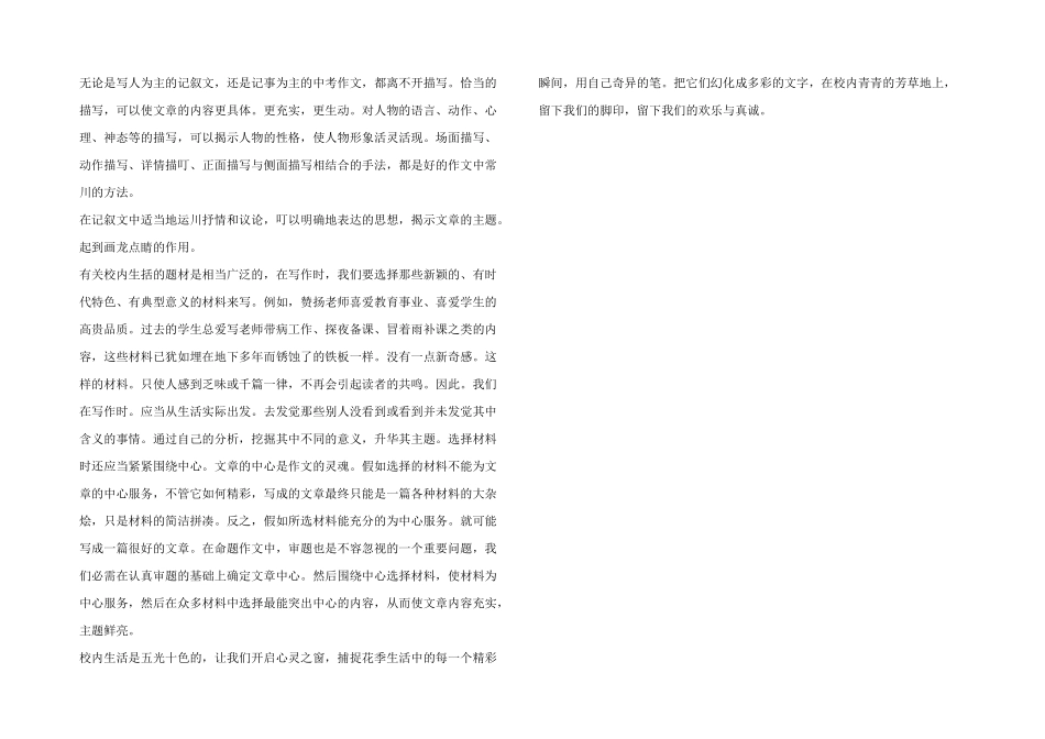 有关描写校园生活的写作技巧_第2页
