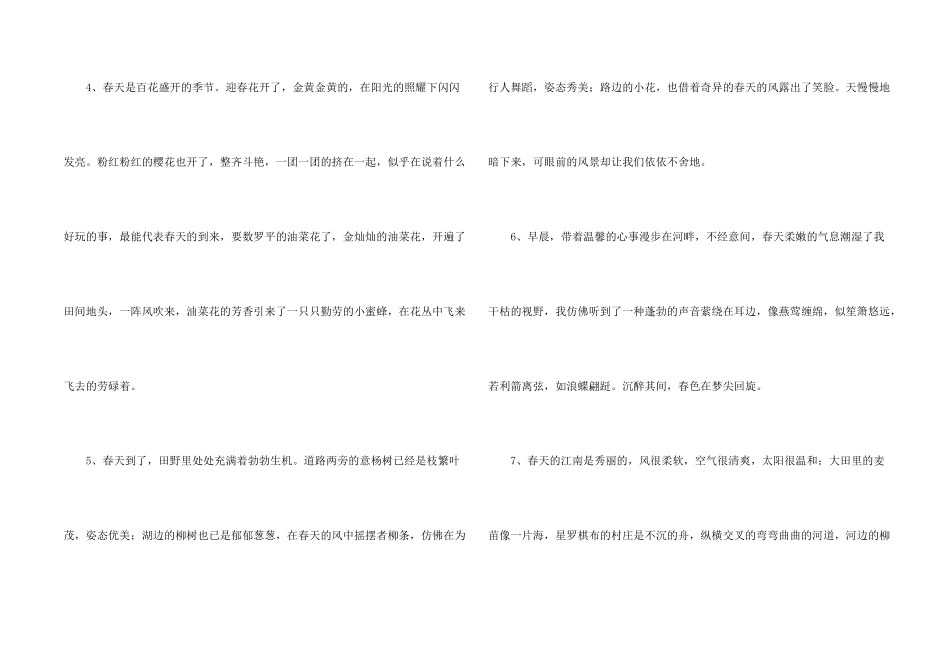 有关描写春天的优美段落_第2页