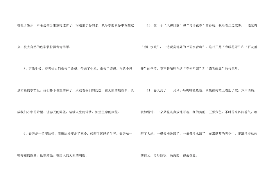 有关描写春天的优美段落_第3页
