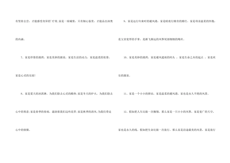 有关描写家的排比句_第2页