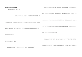 有关描写狗的300字4篇