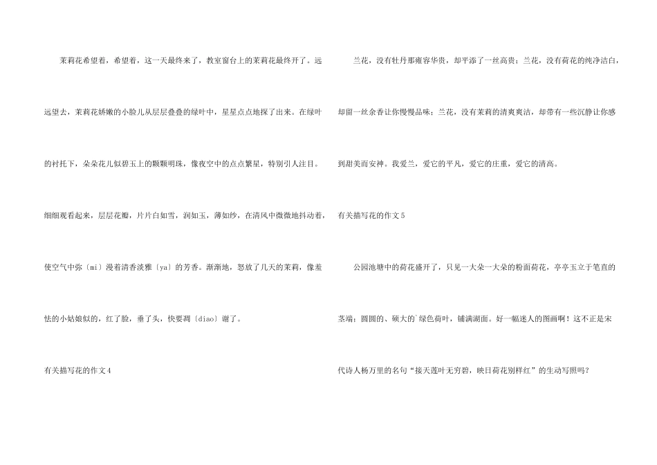 有关描写花的_第2页