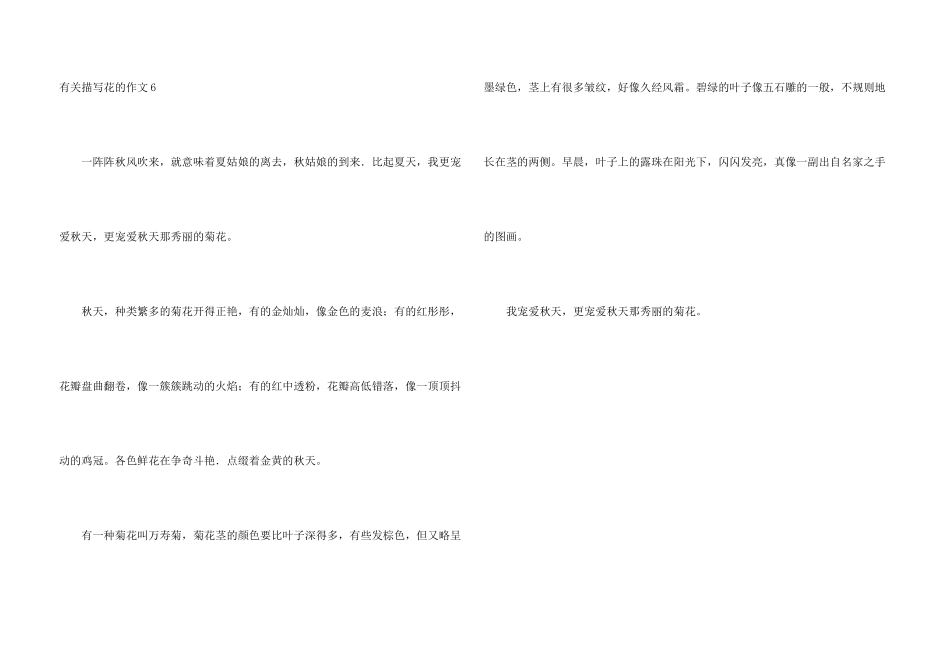 有关描写花的_第3页