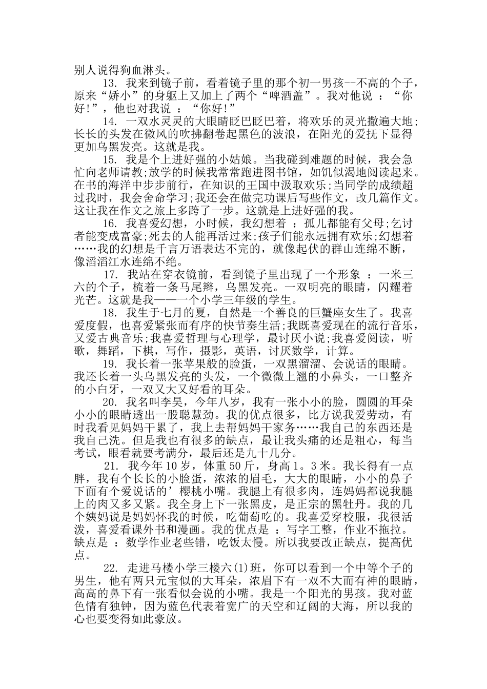 有关描写片段的作文汇编5篇_第3页