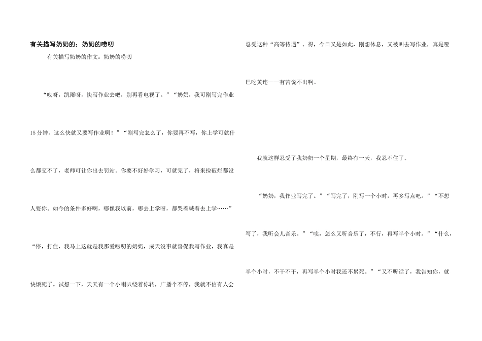 有关描写奶奶的：奶奶的唠叨_第1页