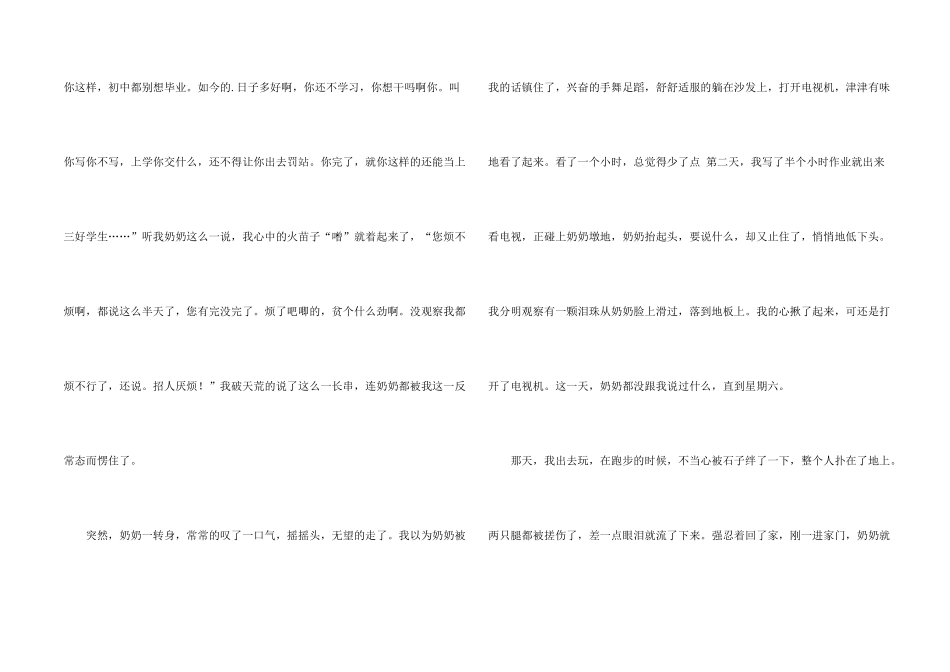 有关描写奶奶的：奶奶的唠叨_第2页