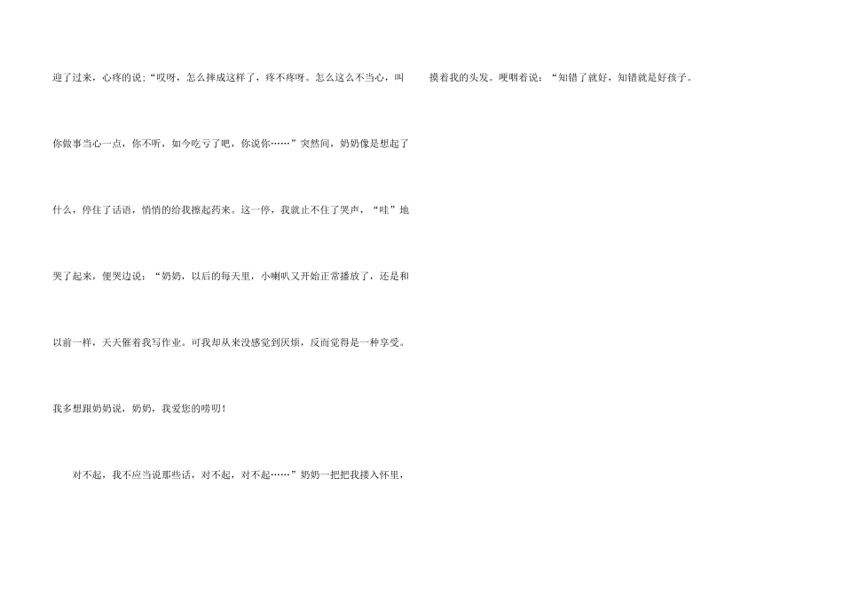 有关描写奶奶的：奶奶的唠叨_第3页