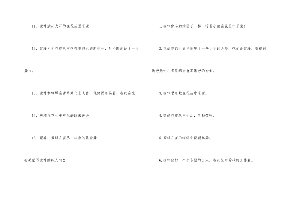 有关描写蜜蜂的拟人句_第2页