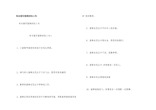 有关描写蜜蜂的拟人句