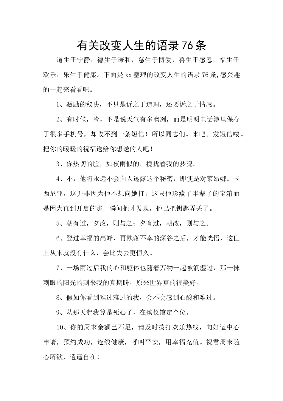 有关改变人生的语录76条_第1页