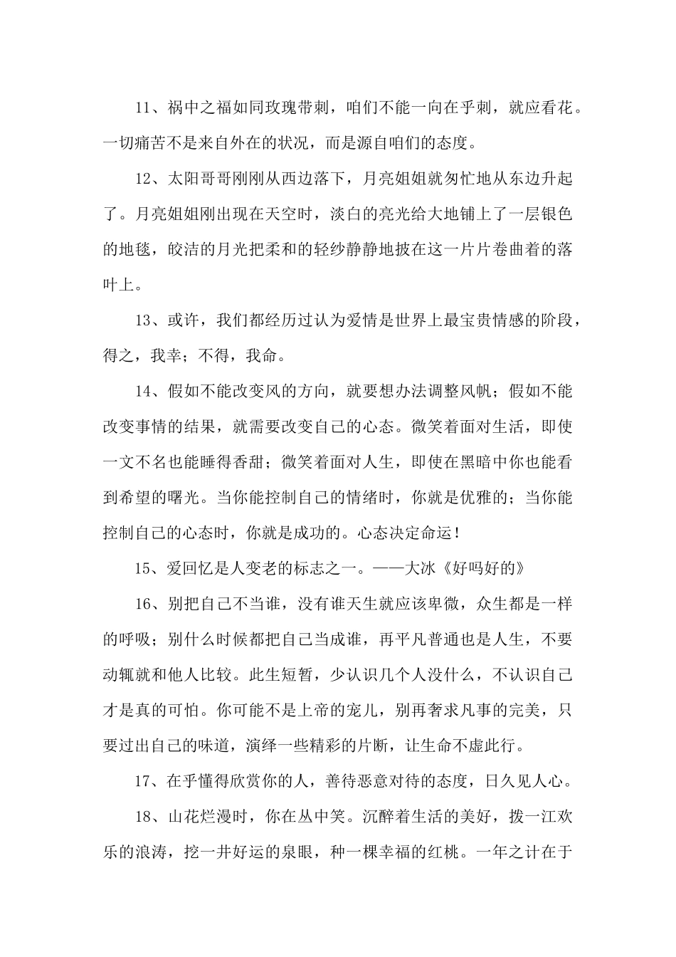 有关改变人生的语录76条_第2页