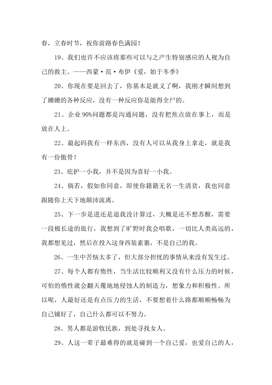 有关改变人生的语录76条_第3页