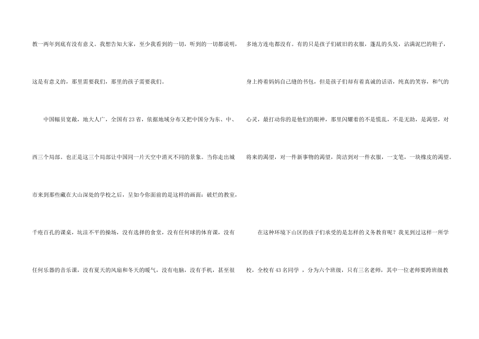 有关支教的演讲稿3篇_第2页