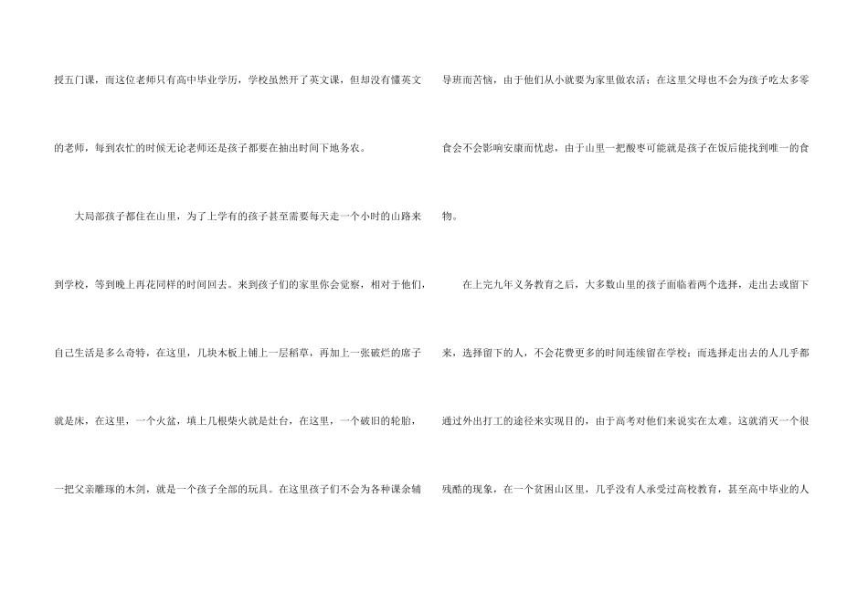 有关支教的演讲稿3篇_第3页