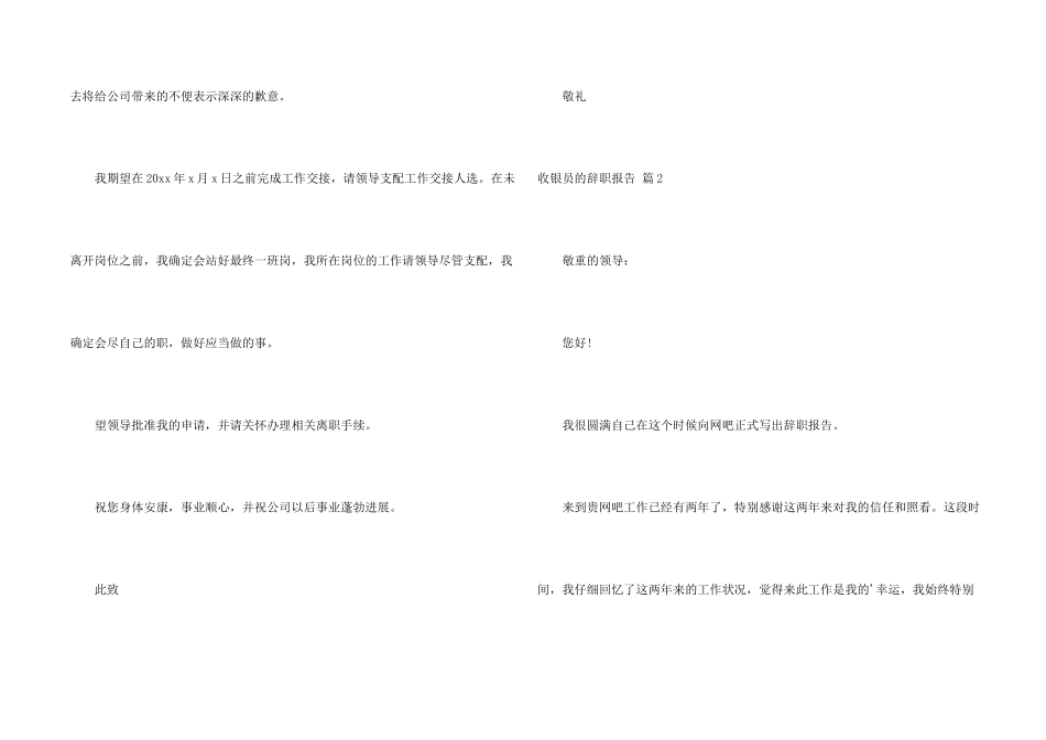 有关收银员的辞职报告三篇_第2页