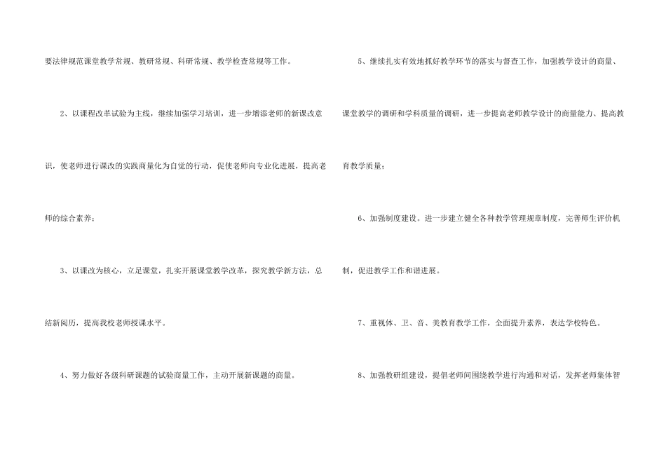 有关改进方案三篇_第2页