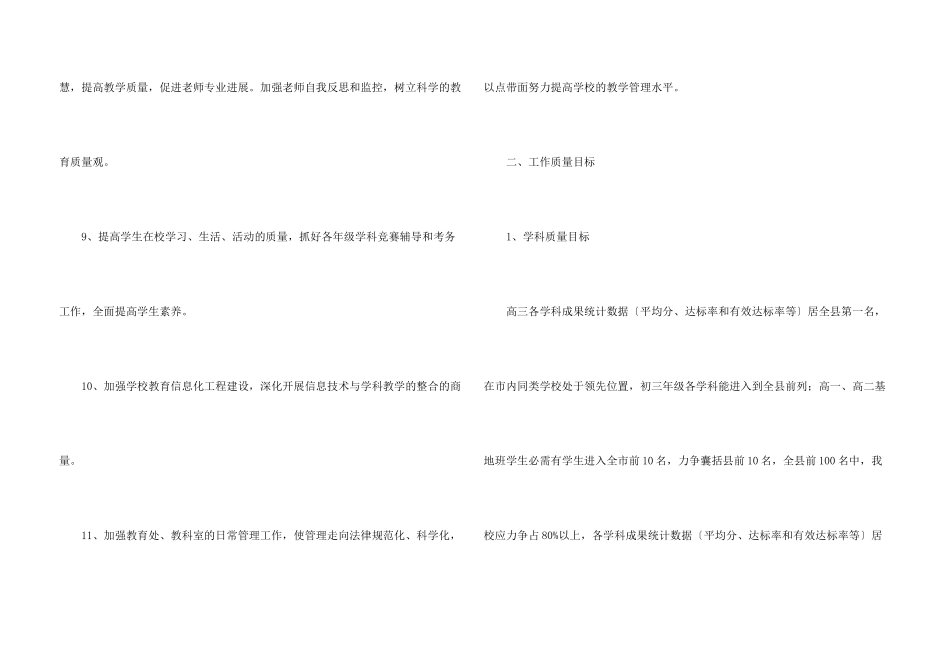 有关改进方案三篇_第3页