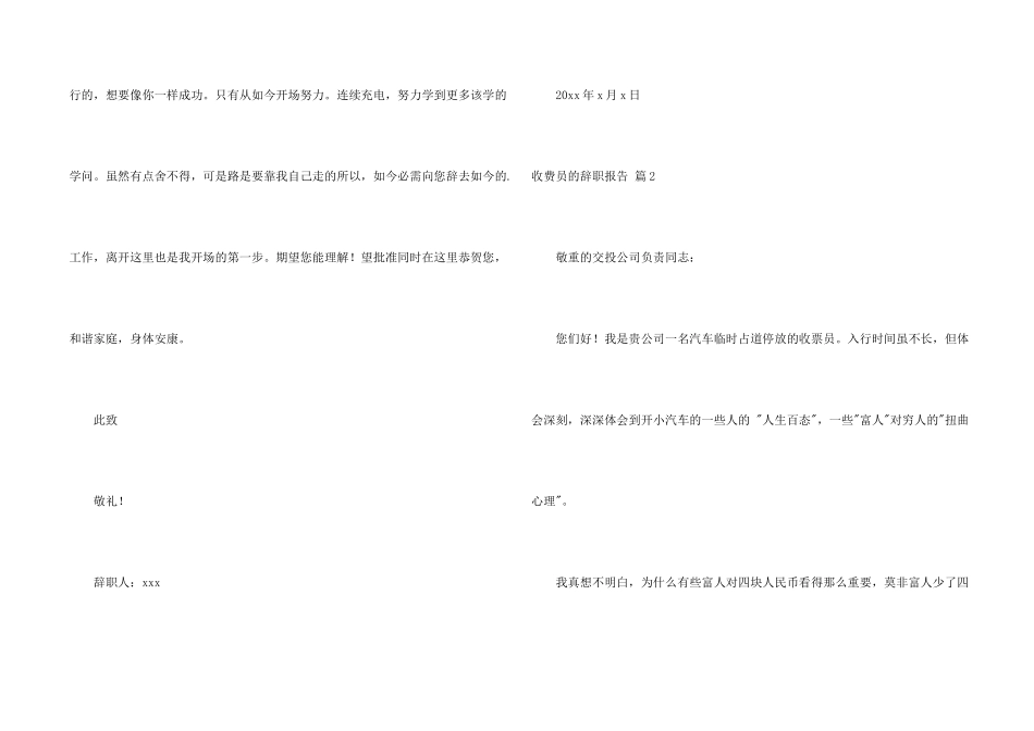 有关收费员的辞职报告4篇_第2页