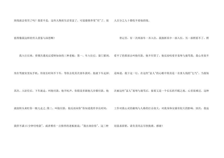 有关收费员的辞职报告4篇_第3页