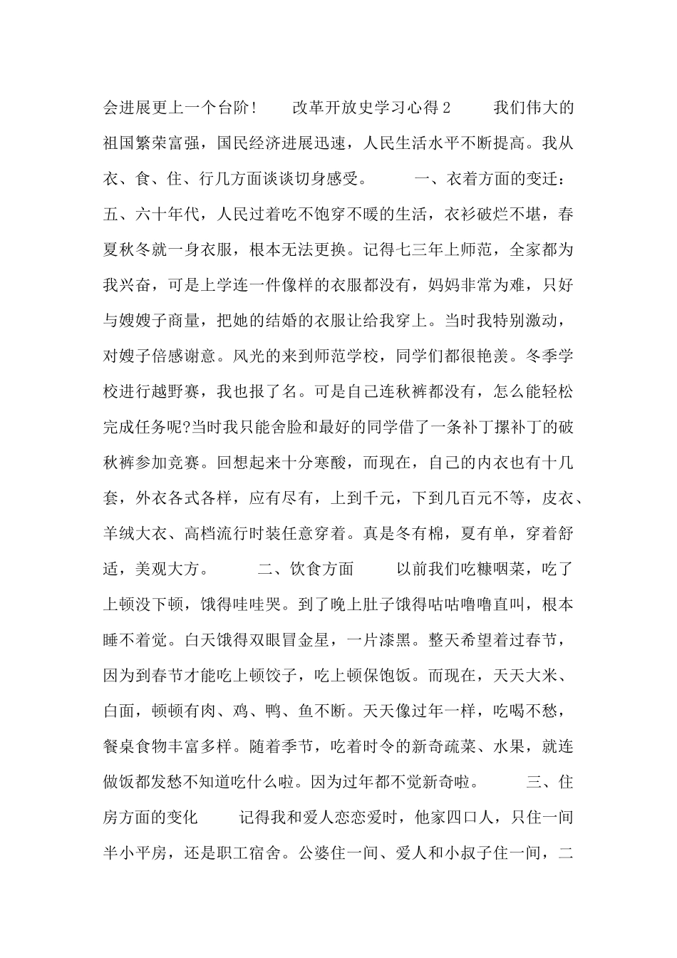 有关改革开放史学习心得3篇通用_第2页