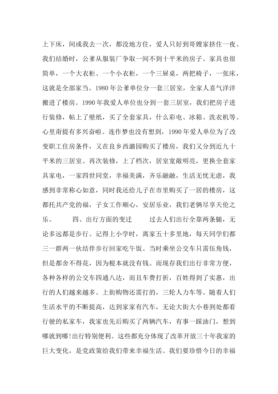 有关改革开放史学习心得3篇通用_第3页