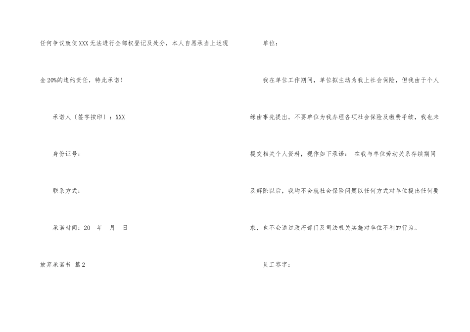 有关放弃承诺书合集8篇_第2页