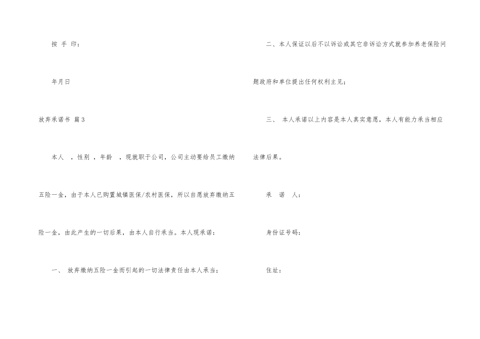 有关放弃承诺书合集8篇_第3页