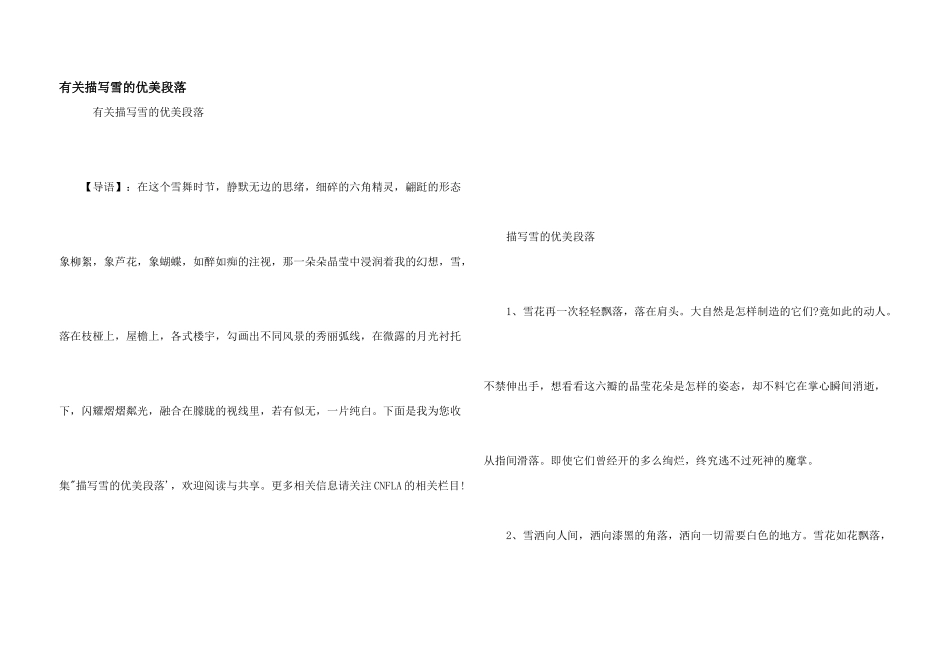有关描写雪的优美段落_第1页