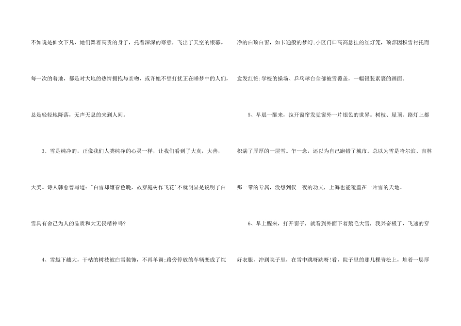 有关描写雪的优美段落_第2页