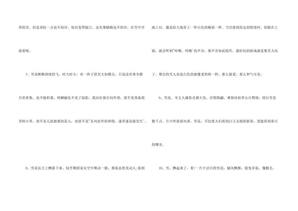 有关描写雪的优美段落_第3页