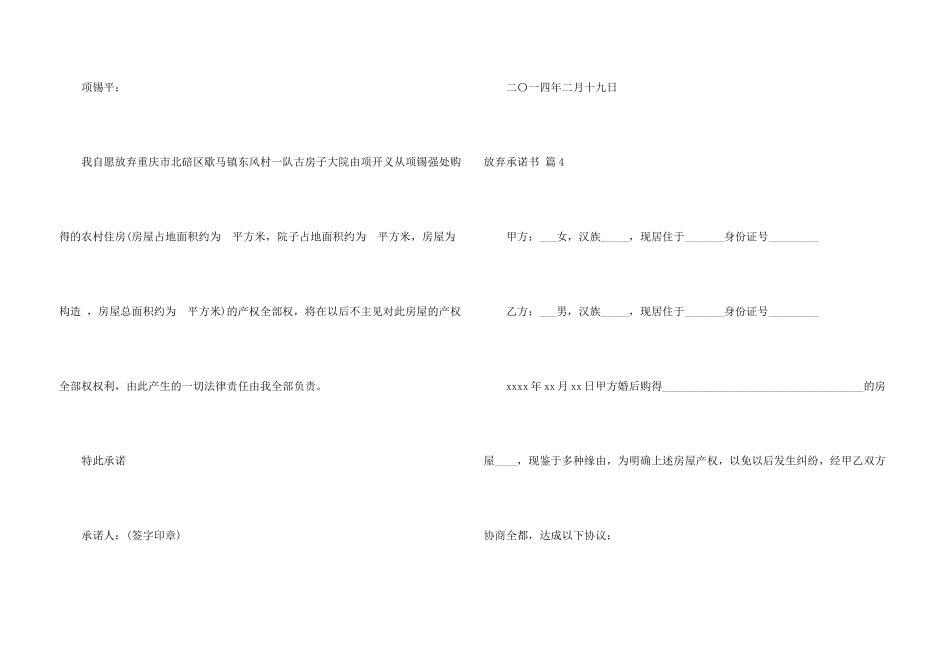 有关放弃承诺书模板汇总六篇_第3页