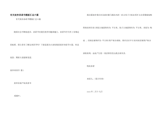有关放弃承诺书模板汇总六篇