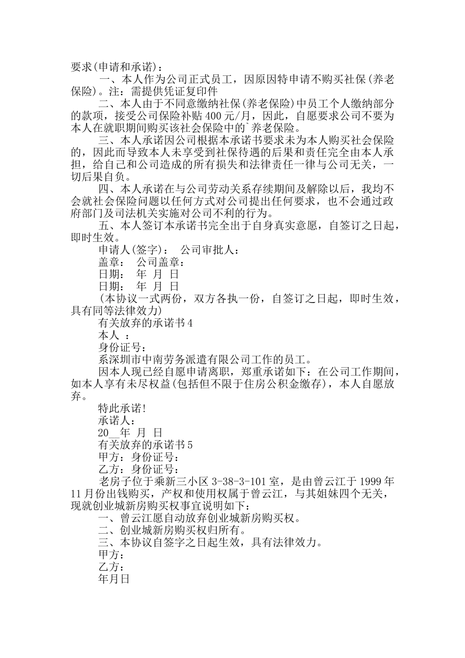 有关放弃的承诺书范文_第2页