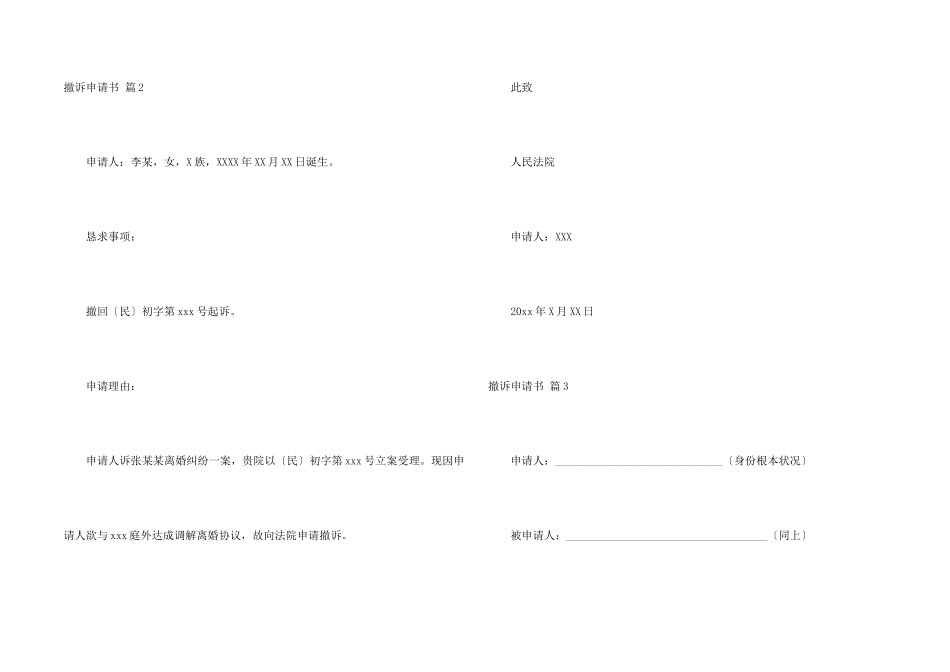 有关撤诉申请书4篇_第2页