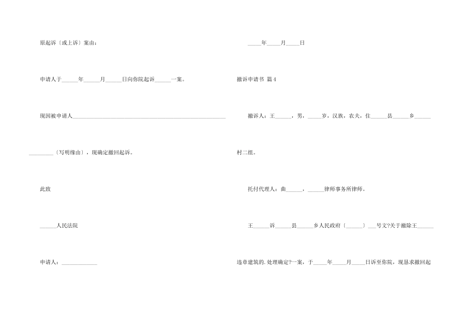 有关撤诉申请书4篇_第3页