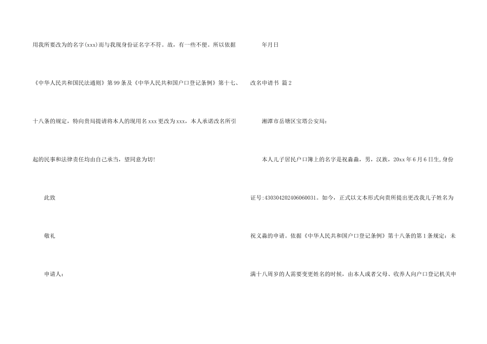 有关改名申请书锦集5篇_第2页
