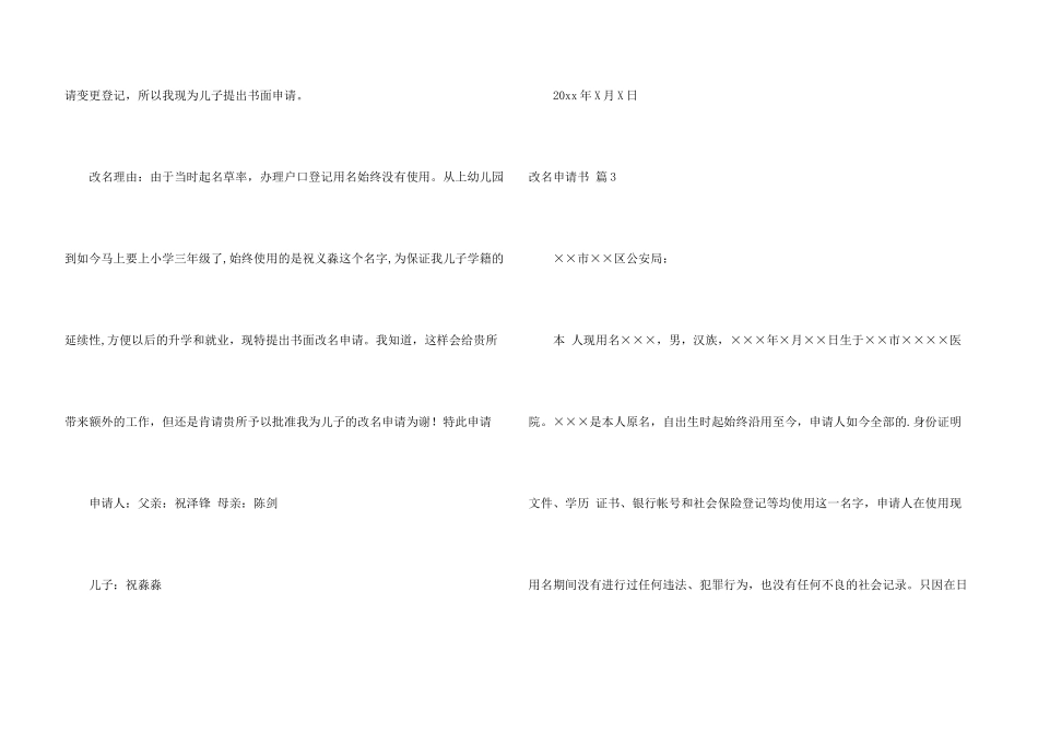 有关改名申请书锦集5篇_第3页