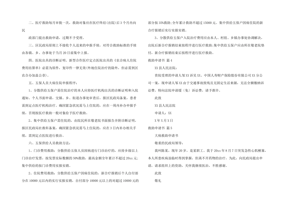 有关救助申请书模板集合八篇_第3页