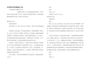 有关救助申请书模板集合八篇