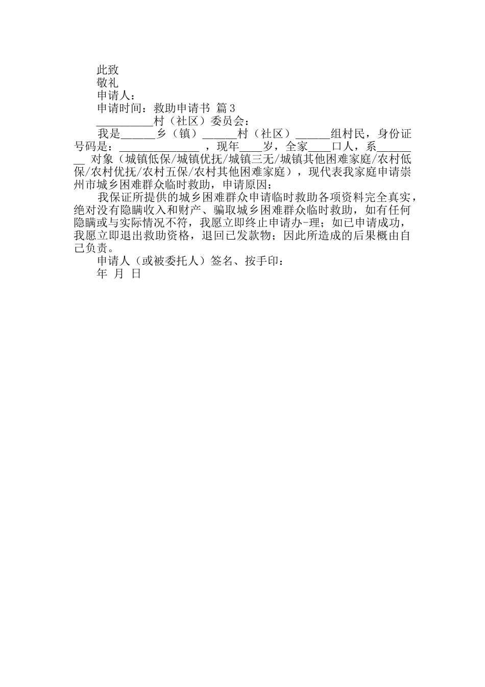 有关救助申请书三篇_第3页