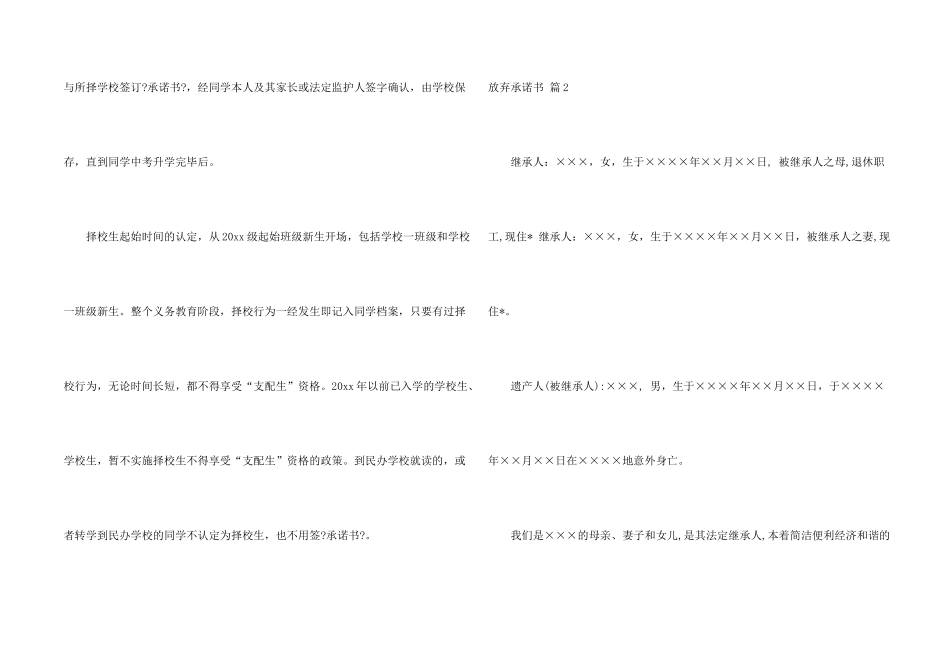 有关放弃承诺书合集5篇_第2页